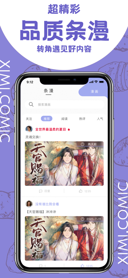 西米漫画 官方版手机软件app截图