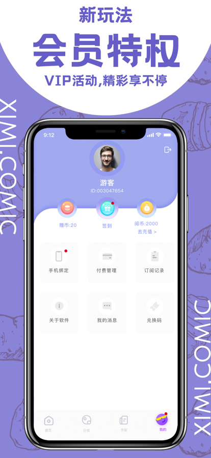 西米漫画 app正版手机软件app截图