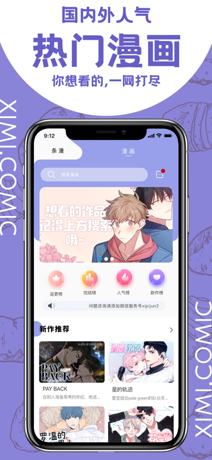 西米漫画 app正版手机软件app截图