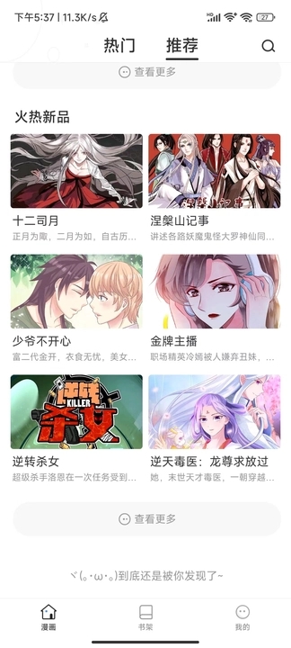 小飞漫画手机软件app截图