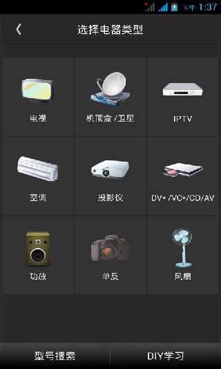 电视万能遥控器 免费下载安装手机软件app截图