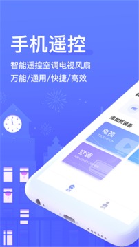 智能遥控器 电视手机软件app截图