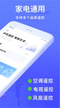 智能遥控器 电视手机软件app截图