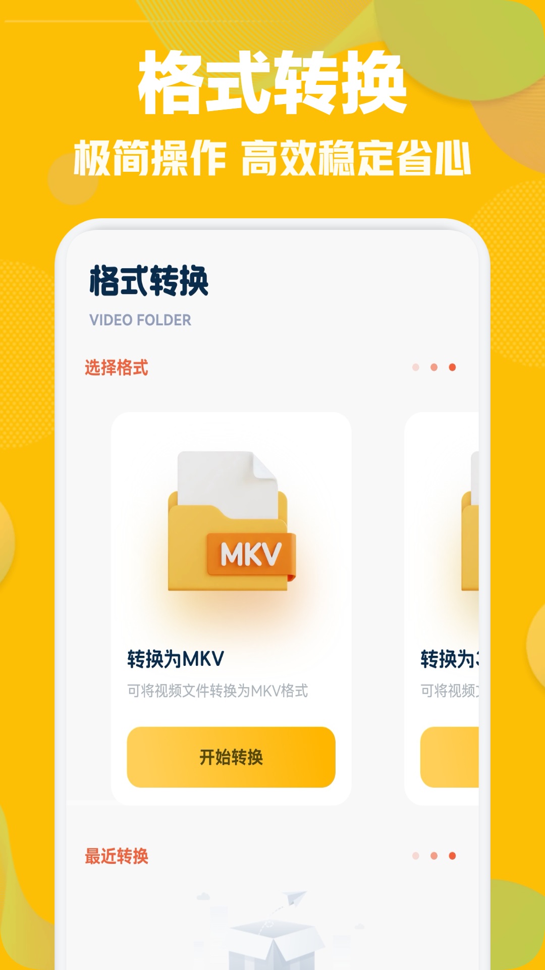 草莓视频 app免费最新版手机软件app截图