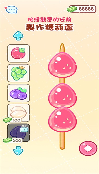 糖葫芦达人 游戏最新中文版手游app截图