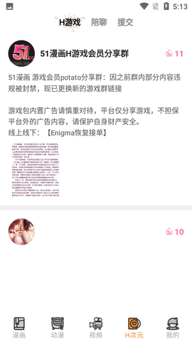 51mh.app 2.20版本手机软件app截图