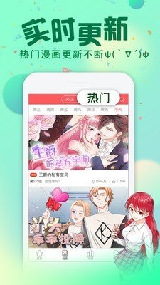 爱米推漫画 最新版手机软件app截图