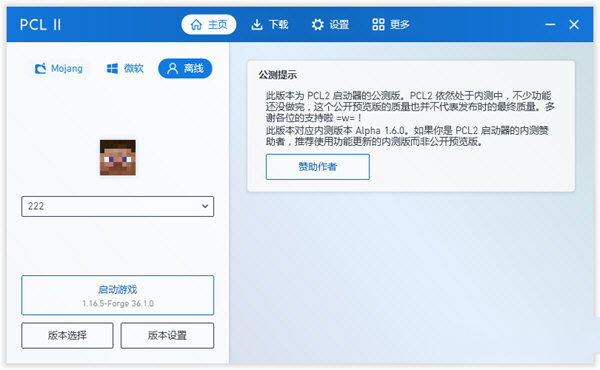 pcl2启动器 官方网站手机软件app截图