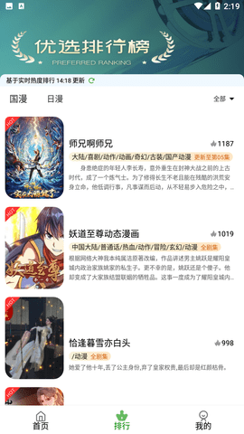 星空动漫 免费观看手机软件app截图