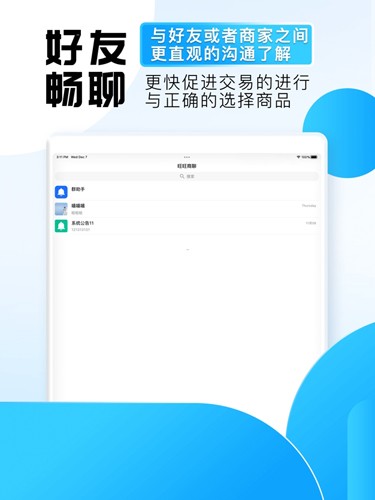 旺旺商聊 2024最新版手机软件app截图