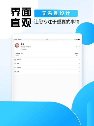 旺旺商聊 2024最新版手机软件app截图