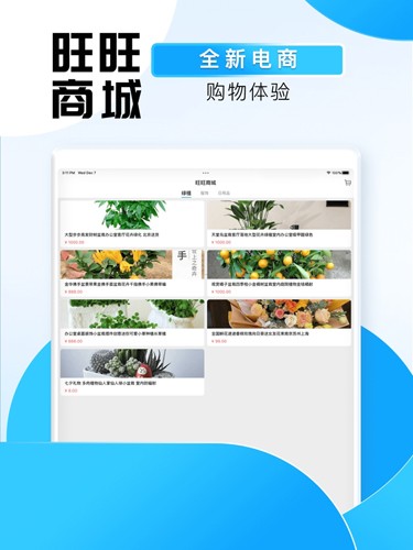 旺旺商聊 官方下载app手机软件app截图