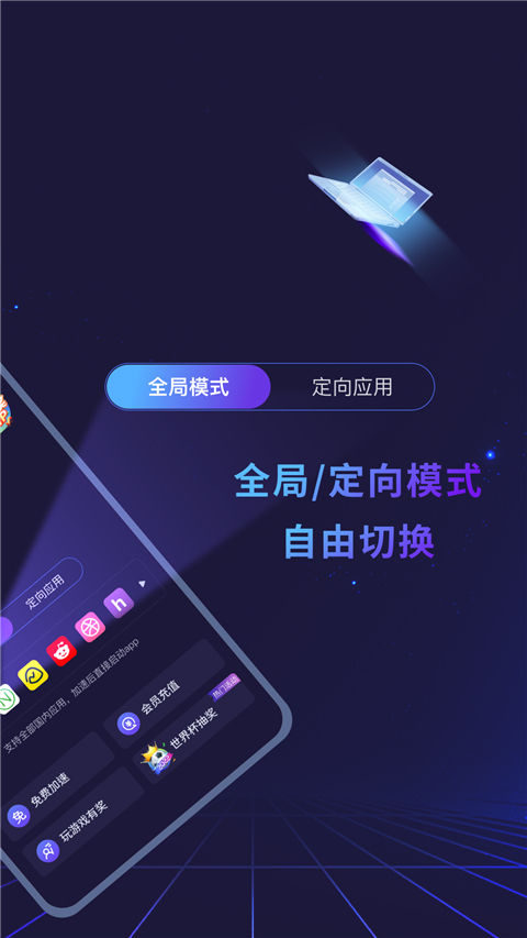 Quickback加速器手机软件app截图