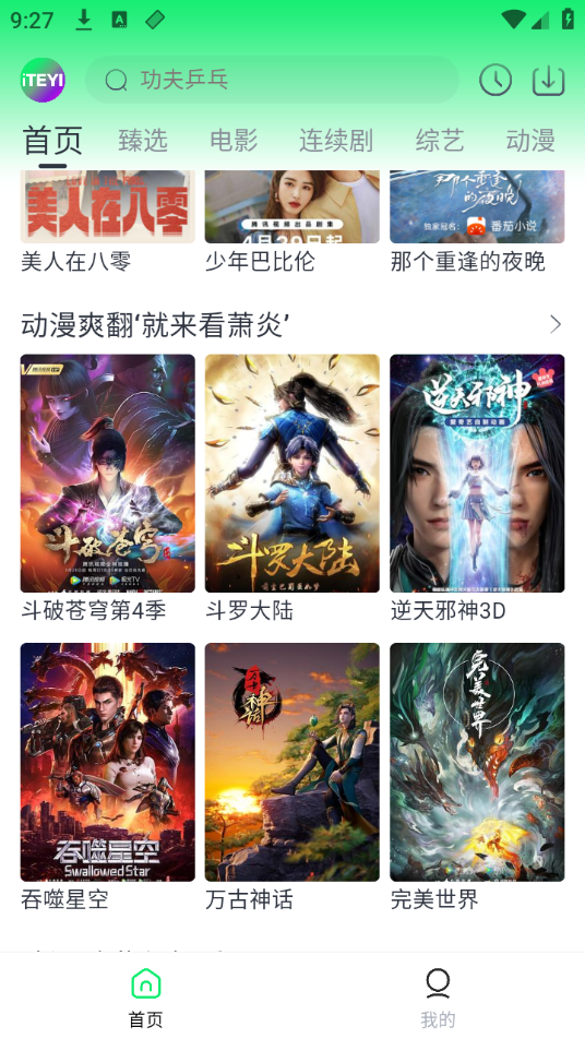 爱特姨 免费版手机软件app截图