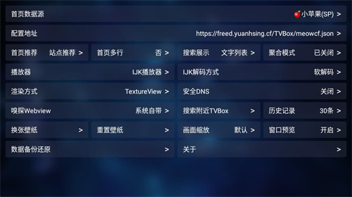 tvbox 源配置地址手机软件app截图