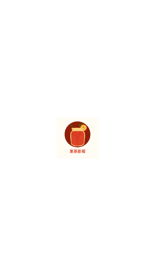 果茶影视 免费版手机软件app截图