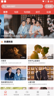 香草TV 免广告版手机软件app截图