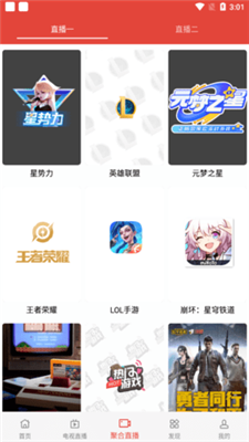 香草TV 电视直播手机软件app截图