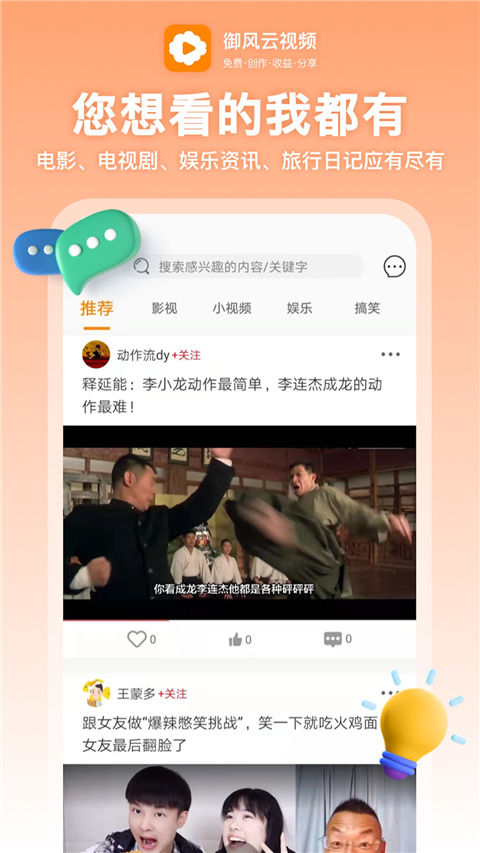 御风云视频 app官方下载手机软件app截图