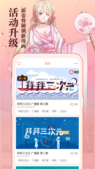 知音漫客 免费最新版手机软件app截图