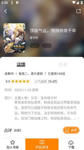 趣漫园 无广告版手机软件app截图
