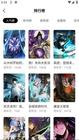 趣漫园 无广告版手机软件app截图