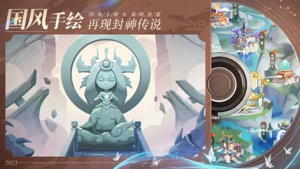 幻之封神 官网下载手游app截图