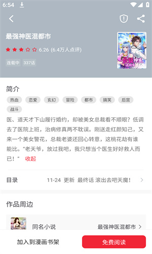 妖精漫画 免费观看登录界面弹窗手机软件app截图