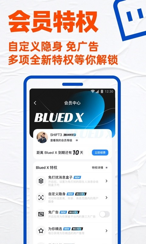 布鲁帝 交友软件手机软件app截图