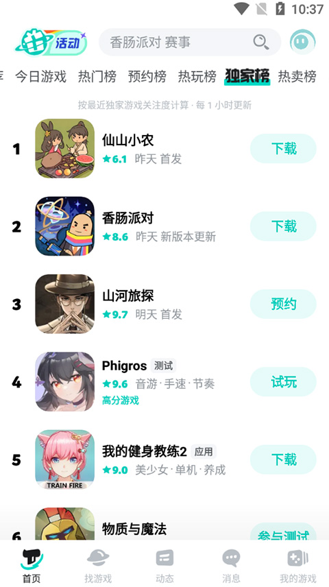 TapTap 下载正版手机软件app截图