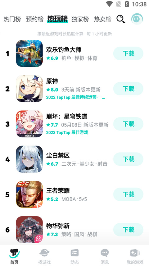 TapTap 最新入口手机软件app截图