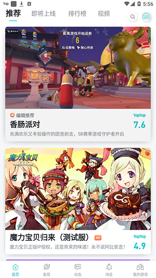 TapTap 最新入口手机软件app截图