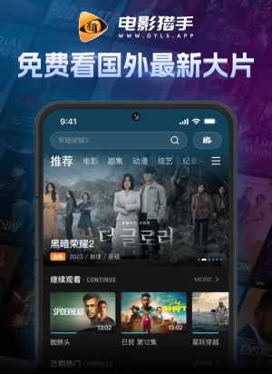 电影猎手 追剧app官方版手机软件app截图