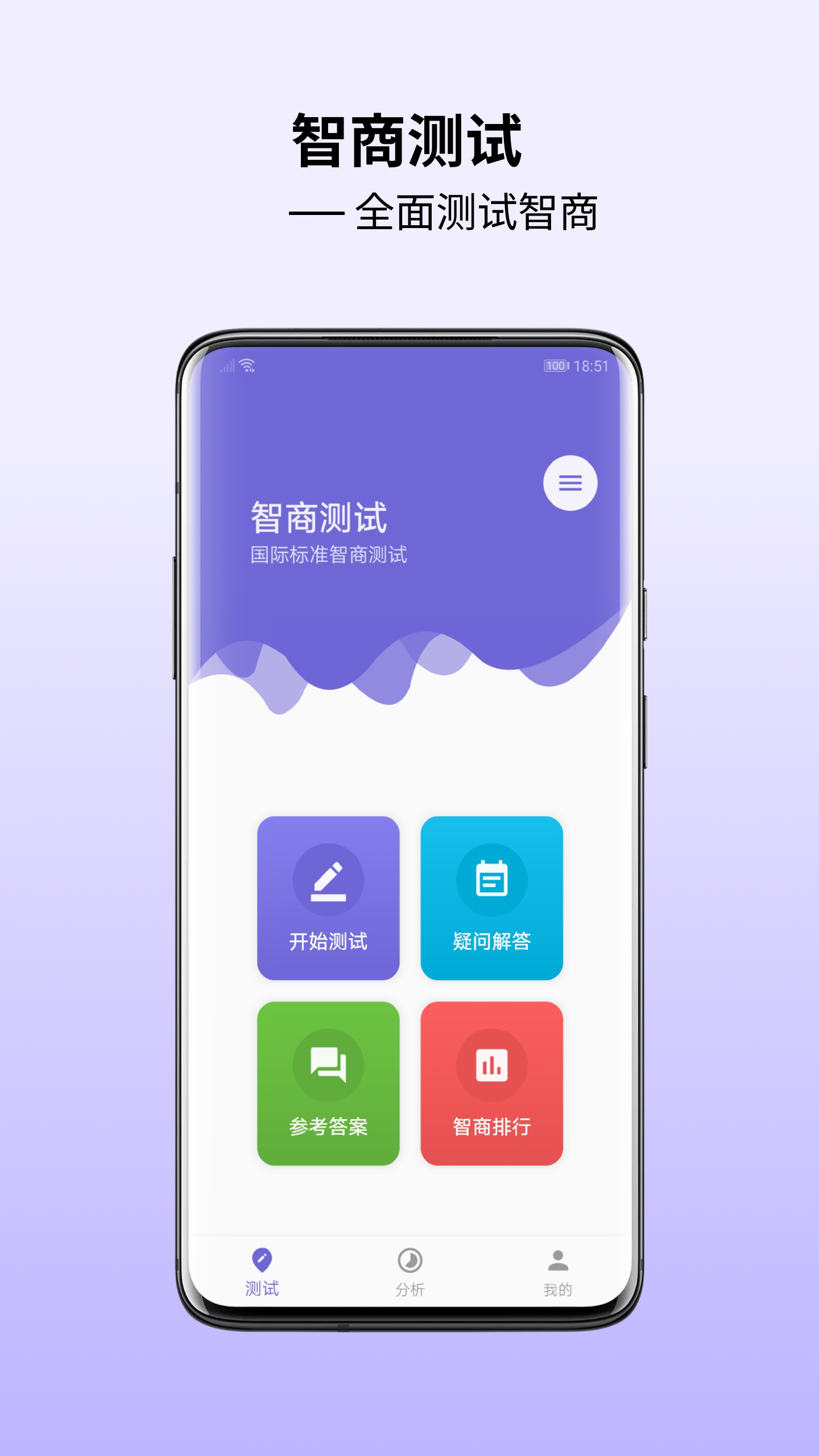 智商测试手机软件app截图