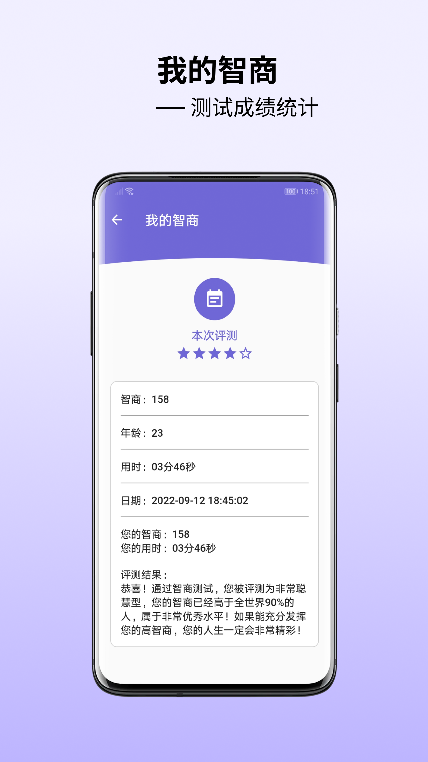 智商测试手机软件app截图