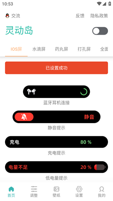 万象灵动岛 正版手机软件app截图