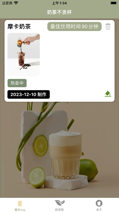 奶荼不贪杯手机软件app截图
