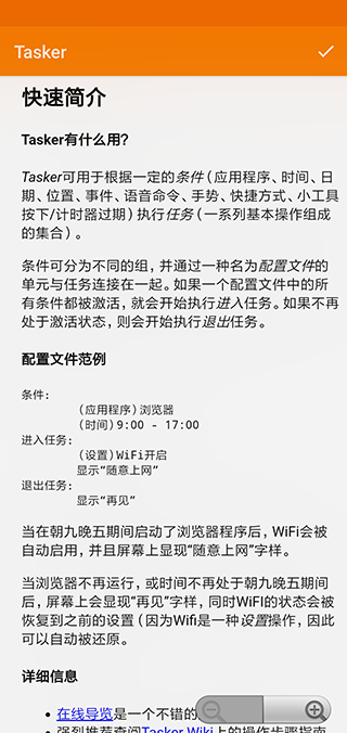 Tasker 正版手机软件app截图