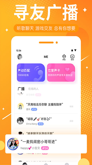 me语音 安卓下载手机软件app截图