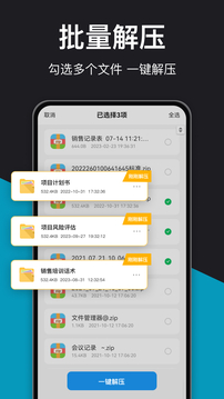 RAR解压大师手机软件app截图