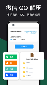 RAR解压大师手机软件app截图