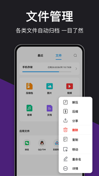 RAR解压大师手机软件app截图