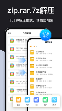 RAR解压大师手机软件app截图