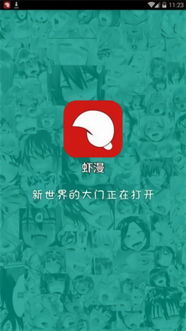 虾漫漫画 app官网下载手机软件app截图
