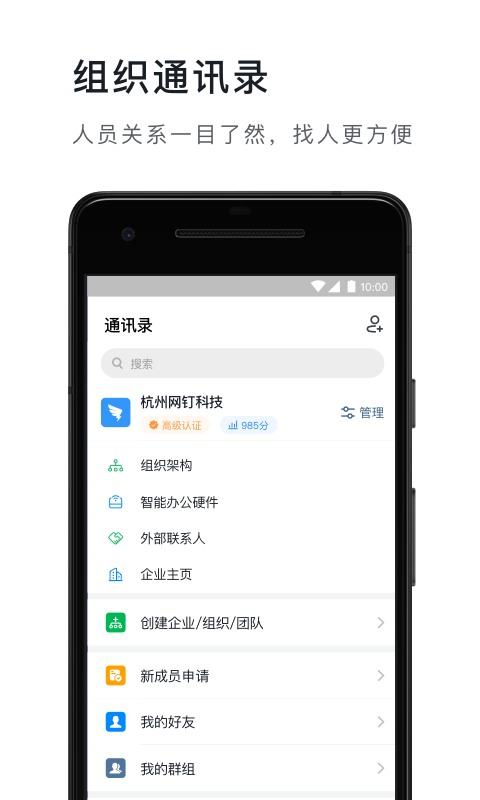 钉钉 下载app官方免费下载最新版手机软件app截图
