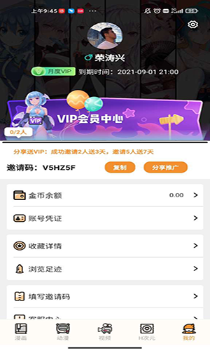 51动漫 旧版本免登录手机软件app截图