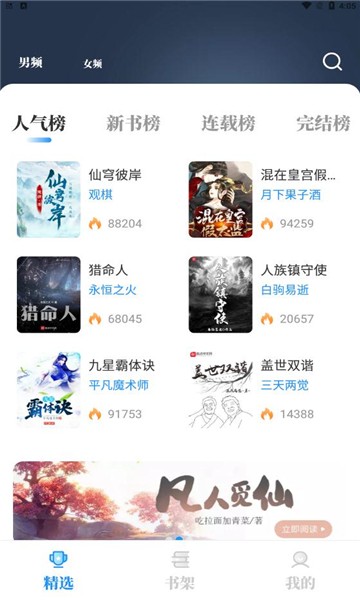 海鱼小说 2024最新版手机软件app截图