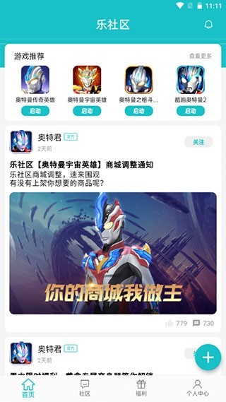 乐社区 下载安装手机软件app截图