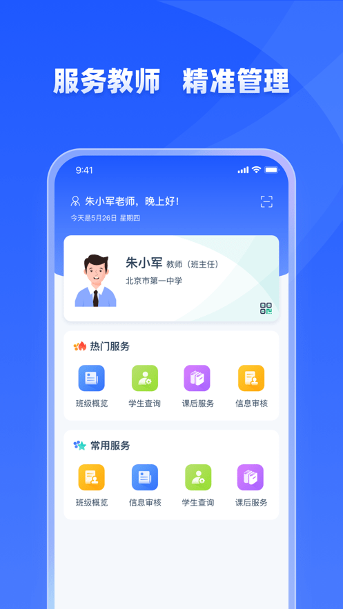 学有优教 官方版手机软件app截图