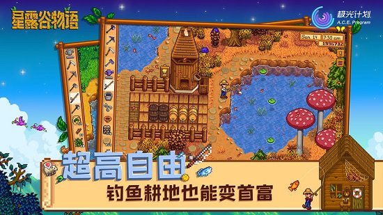 星露谷物语 2.0汉化版手游app截图